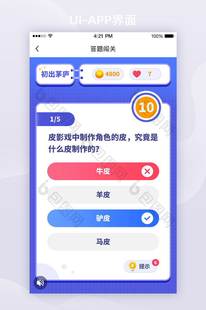 蓝色紫色游戏问题答题选择问答页面图片图片