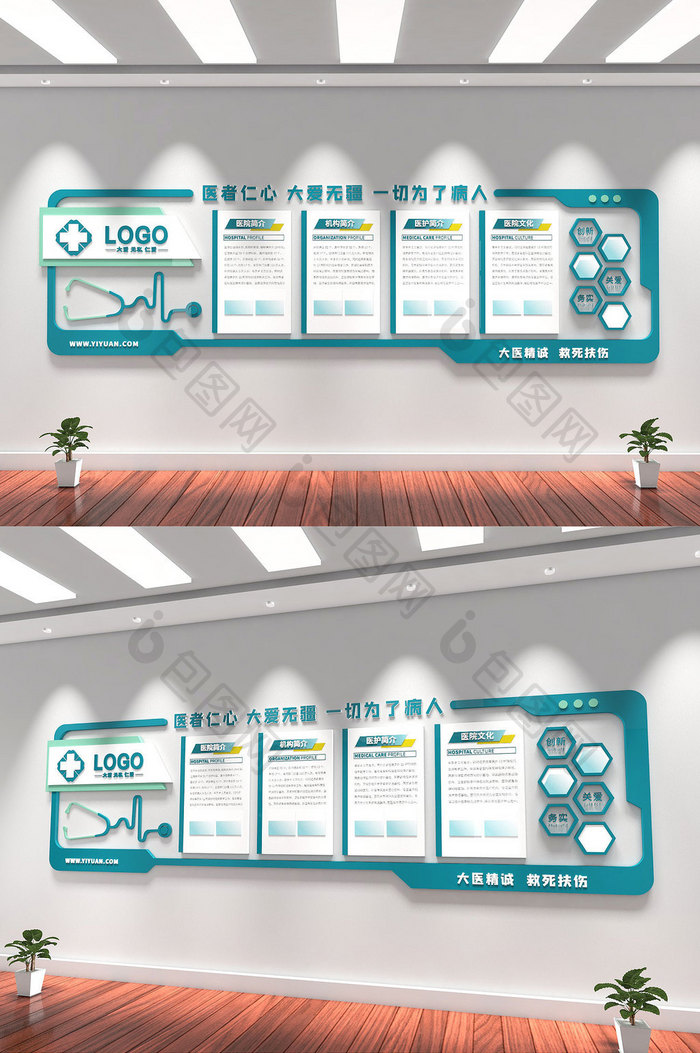 医者仁心大爱无疆医院简介文化墙