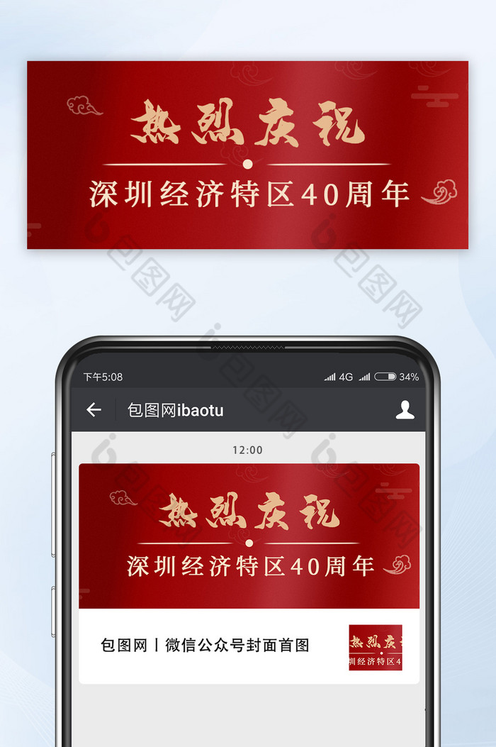 红色大气厦门经济特区微信公众号首图图片图片