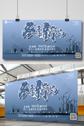 中国风插画冬季新品促销折扣活动展板图片