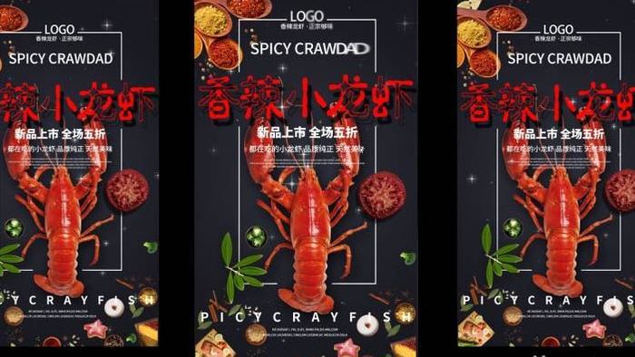 大龙虾餐饮美食促销宣传推广小视频AE模板