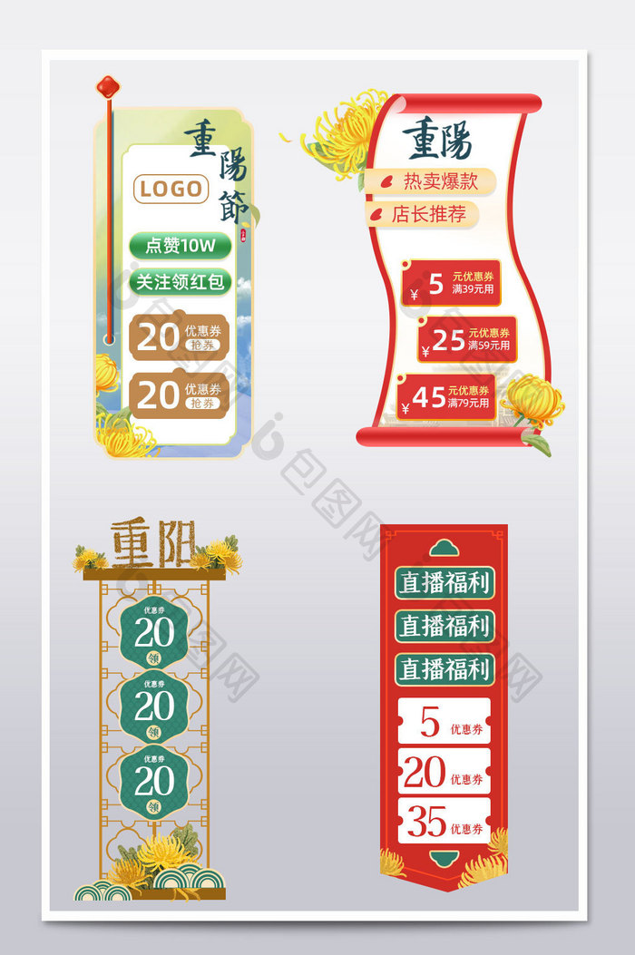 2020重阳节复古国潮插画悬浮直播挂件