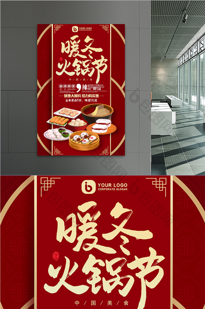 红色调中国风暖冬火锅节美食餐饮创意海报