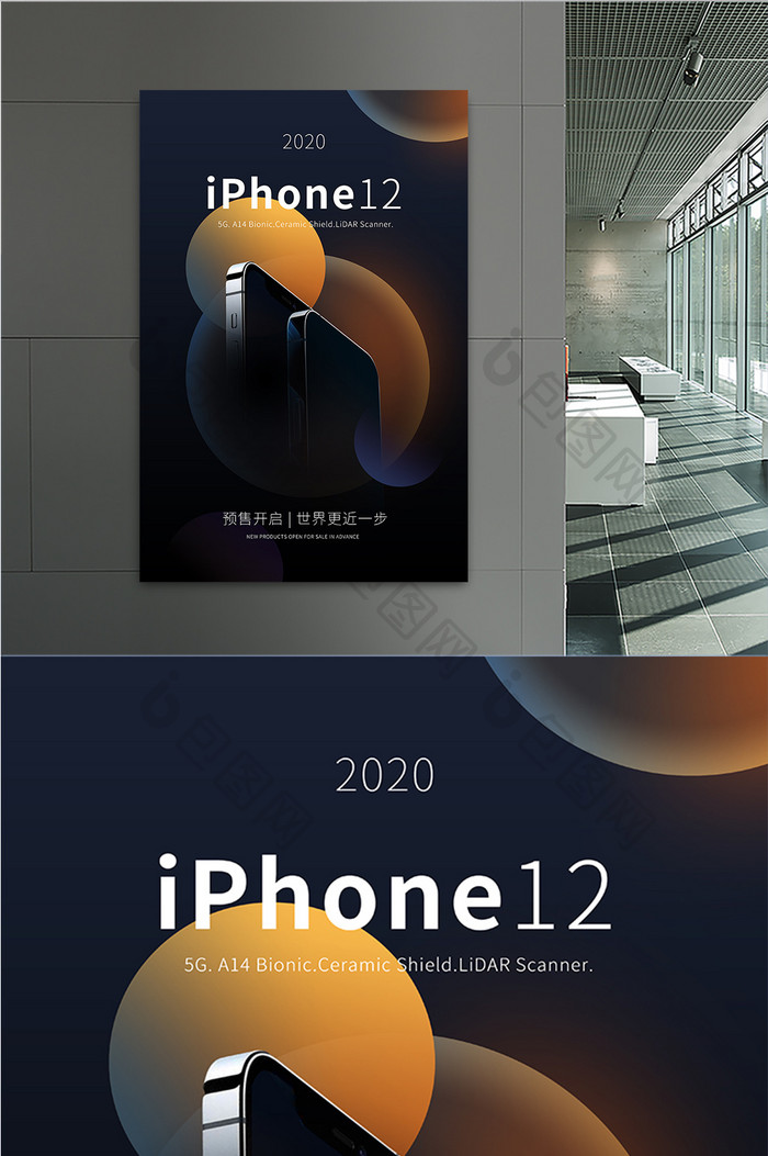 简约科技苹果iPhone12手机海报