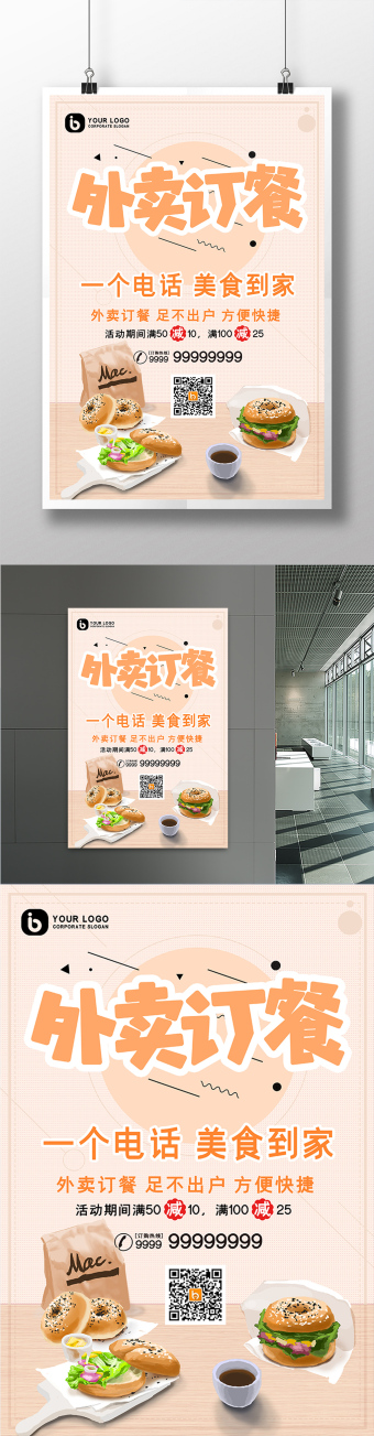 简约快餐外卖订餐美食餐饮创意海报