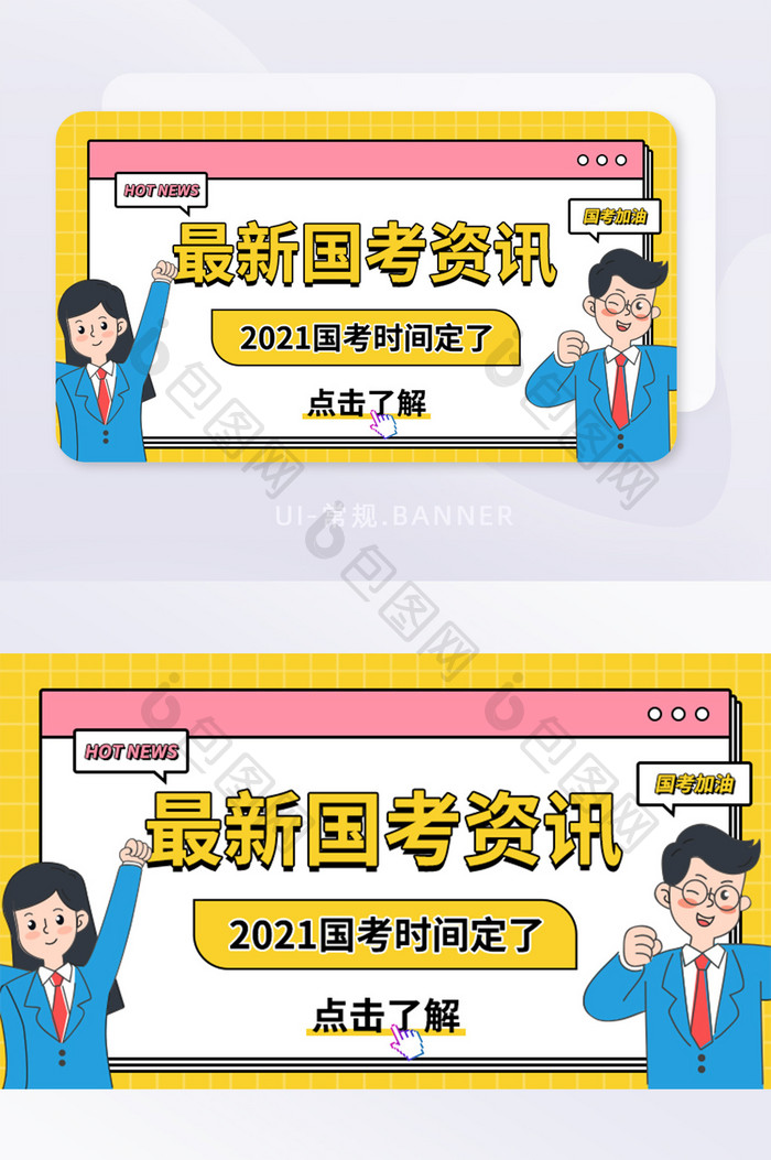 最新国考资讯公务员考试时间banner