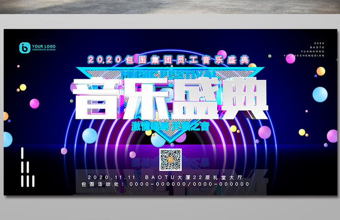 抽象霓虹简约渐变音乐盛典音乐娱乐创意展板