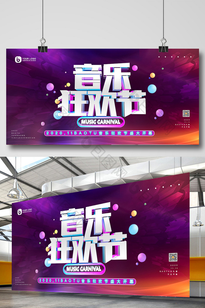 抽象霓虹渐变音乐狂欢节音乐娱乐创意展板