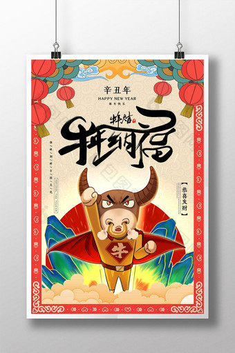 中国风红色牛年海报图片