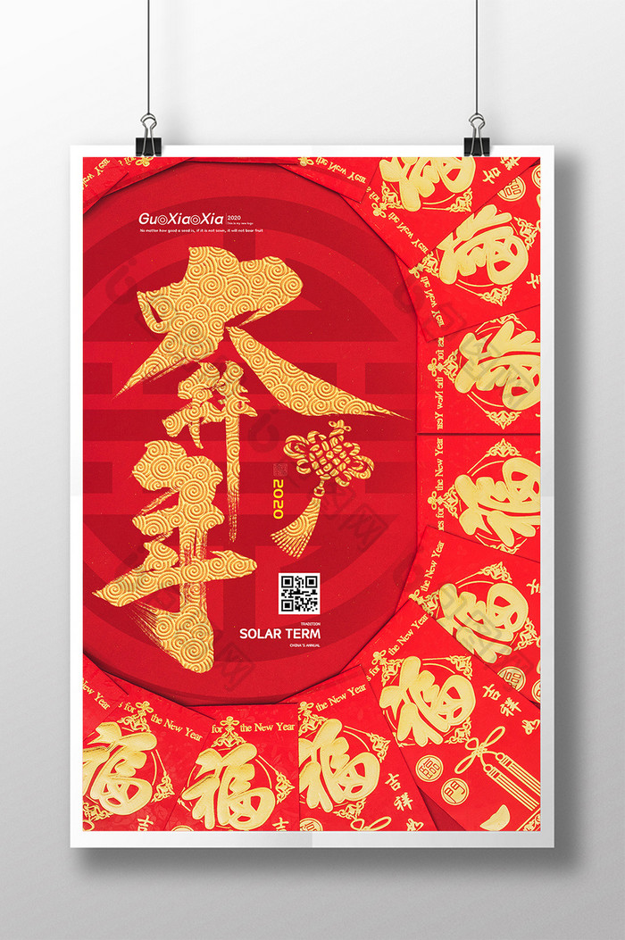 红色红包大拜年新年春节海报