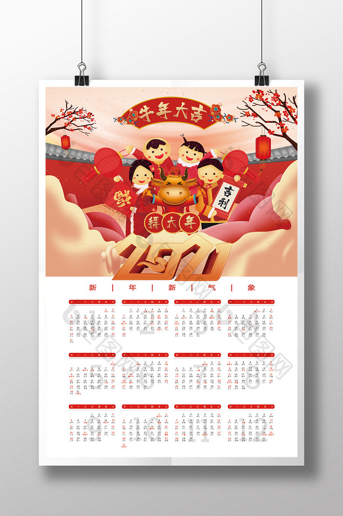 时尚手绘风2021牛年大吉挂历海报