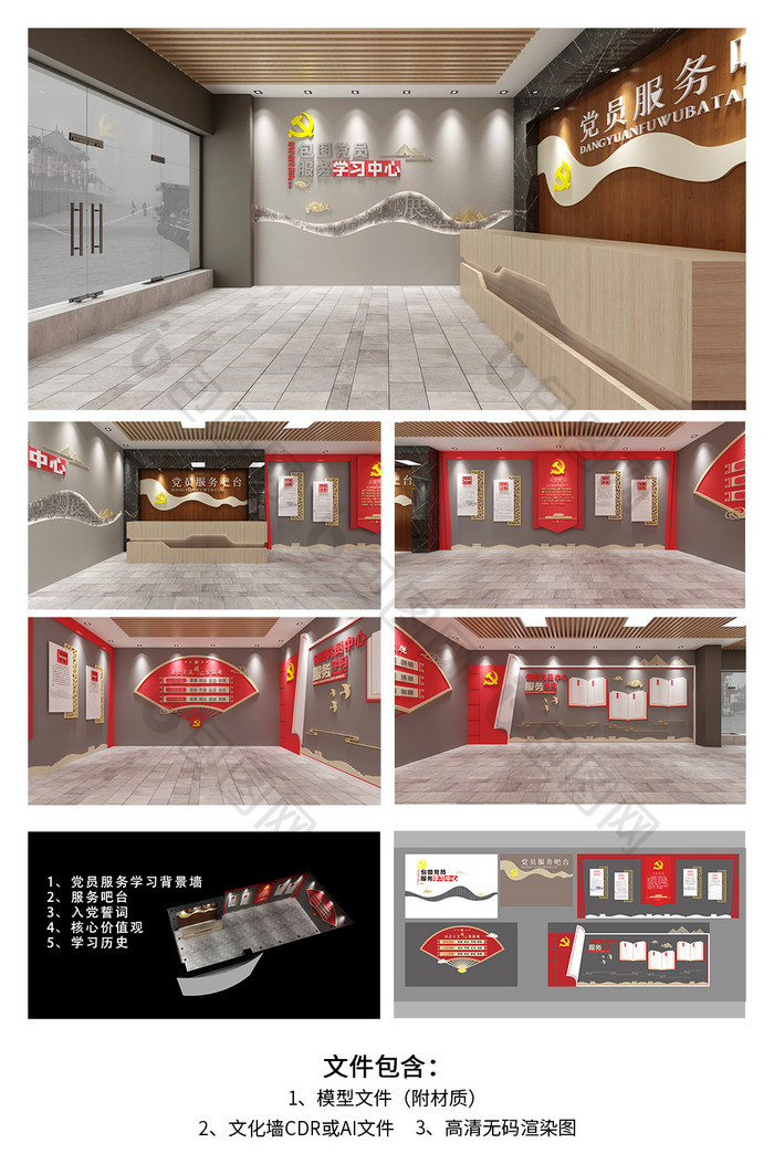 党员学习服务中心党员活动室党建文化墙红色图片图片