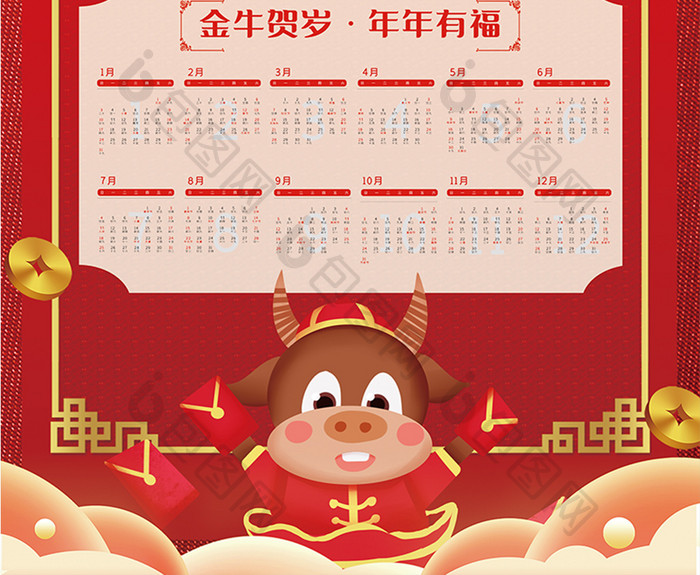 中国红欢天喜地过大年2021新年挂历海报