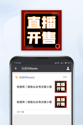 红色双十一促销直播开售公众号小图