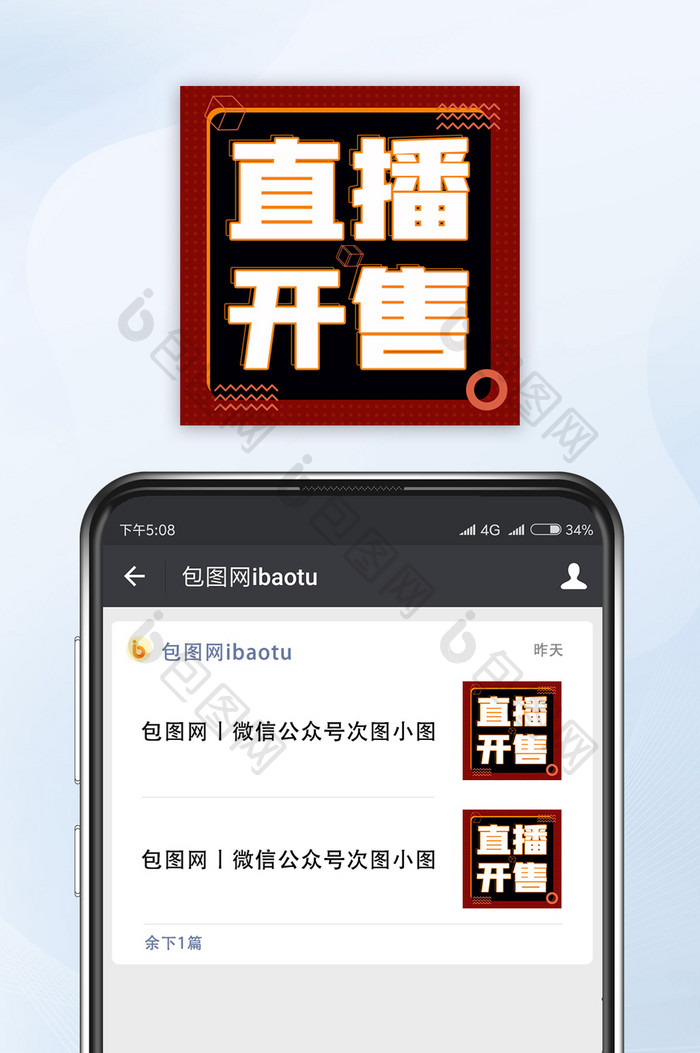 红色双十一促销直播开售公众号小图