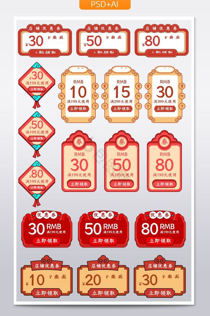 中国风重阳节活动促销折扣券优惠券图片