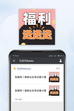 孟非斯双十一福利送送送促销公众号小图