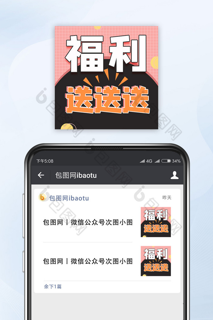 孟非斯双十一福利送送送促销公众号小图