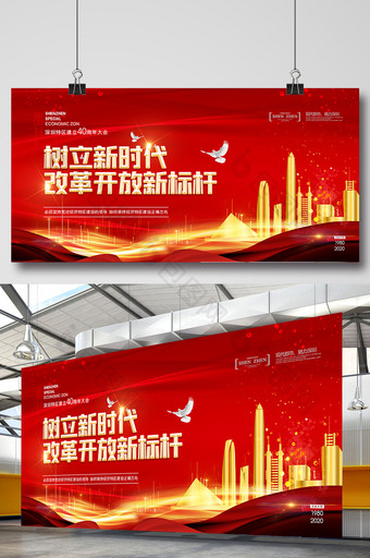红色深圳经济特区建立40周年纪念大会展板图片