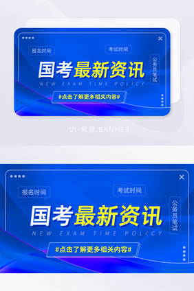 国考公务员考试资讯安排时间banner