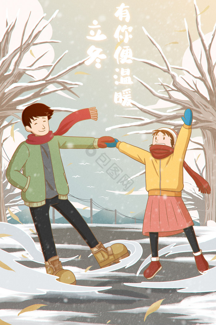 青立冬情侣插画图片