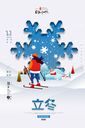 简约大气立冬滑雪创意海报