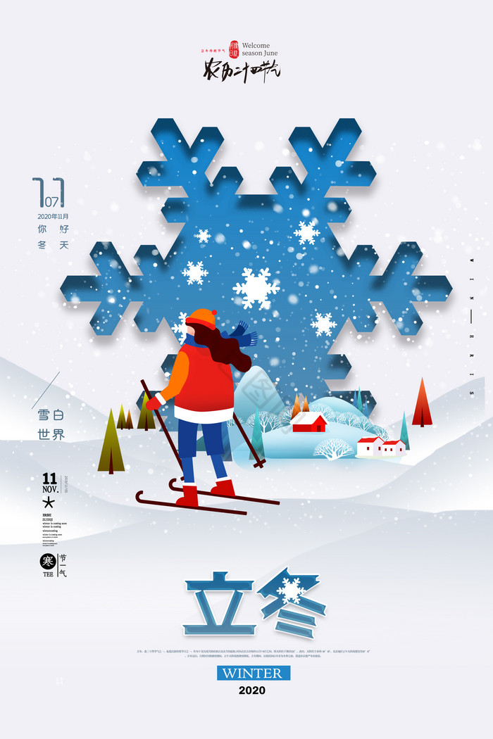 立冬滑雪图片