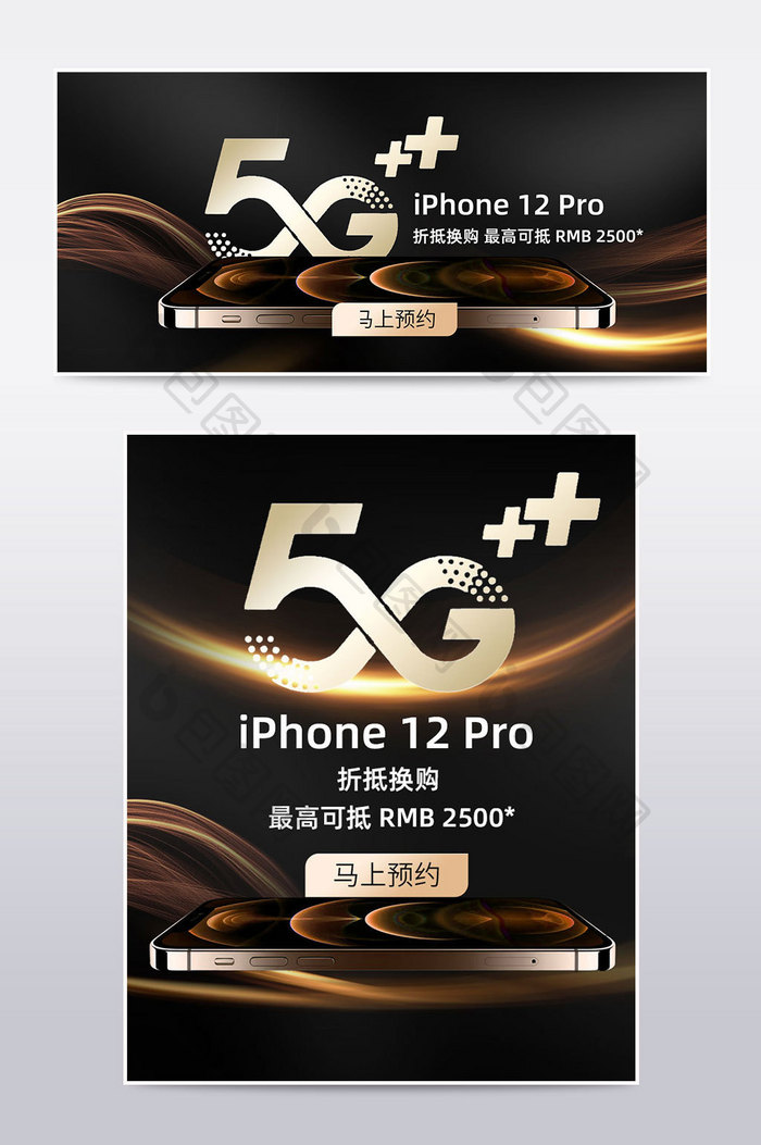 天猫新品苹果手机iPhone12预售预热