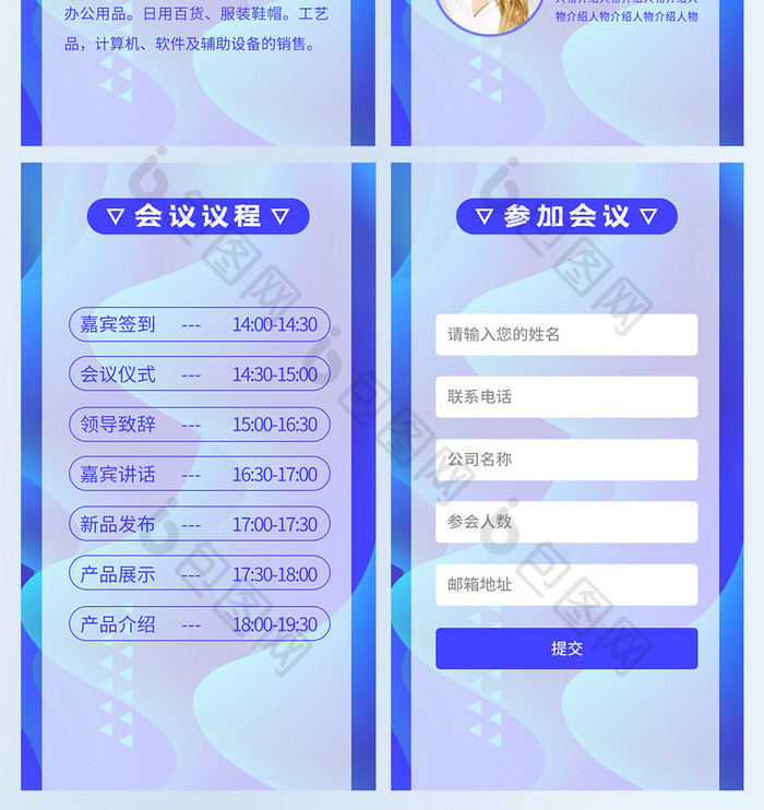 蓝色科技风简约大气流体商务邀请函H5套图