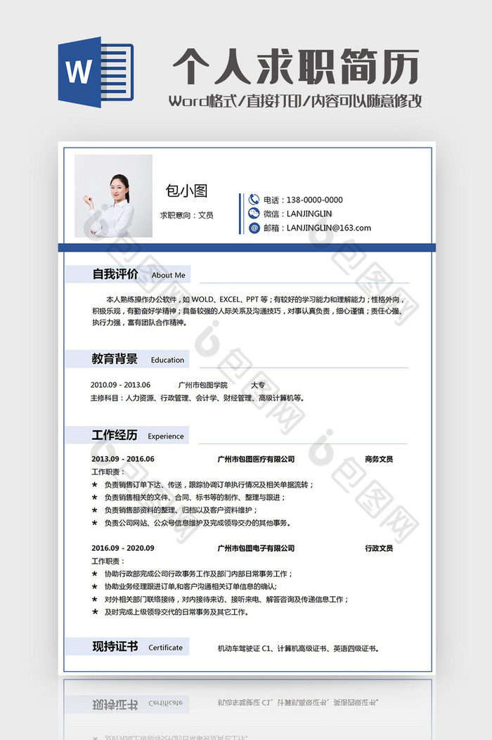 蓝色简约文员个人求职简历Word模板图片图片
