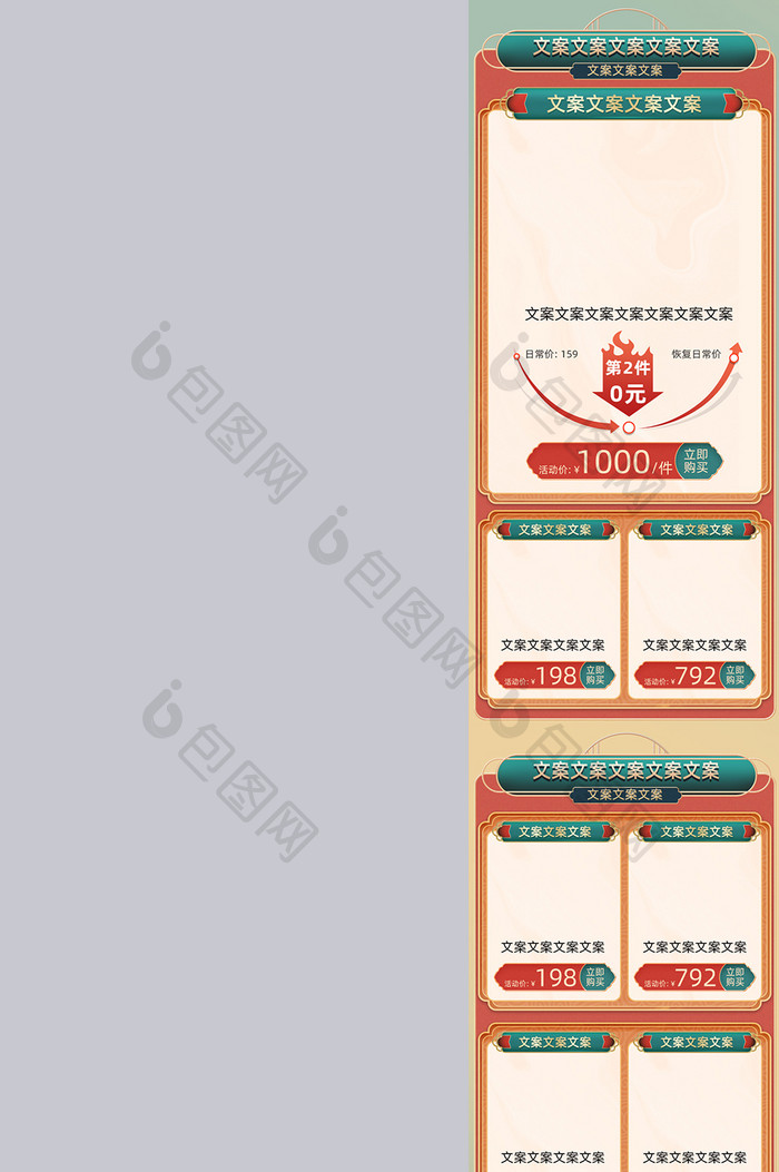 双11双12国风手绘大促复古店铺首页模板