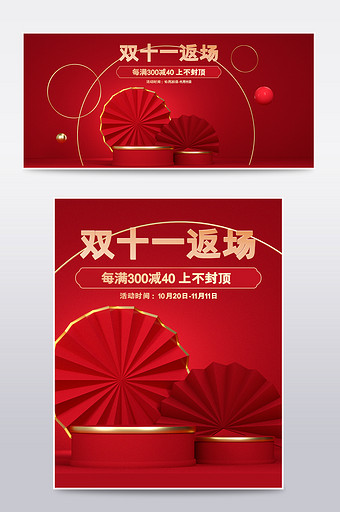 C4D场景双十一11返场海报中国潮风红色图片