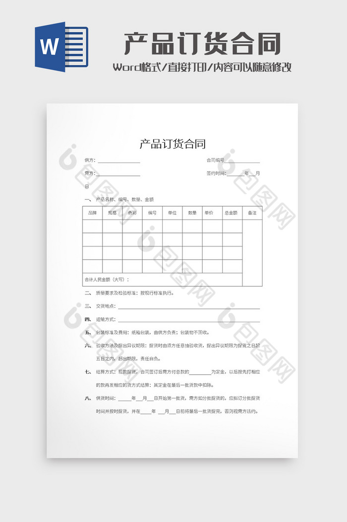 简约产品订货合同Word模板图片图片