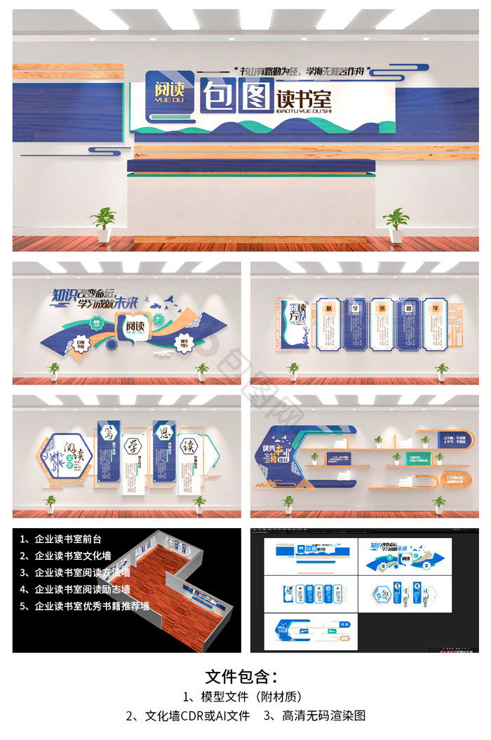 蓝色现代企业读书室阅读室图书馆文化墙展馆图片