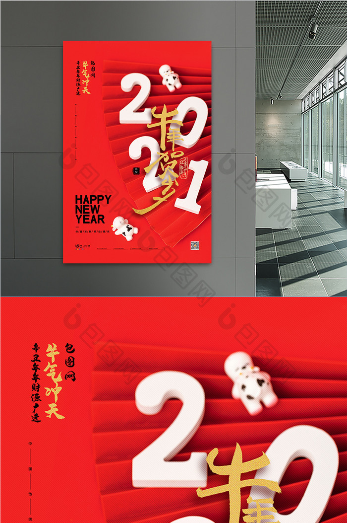 红色喜庆2021牛年贺岁春节新年宣传海报