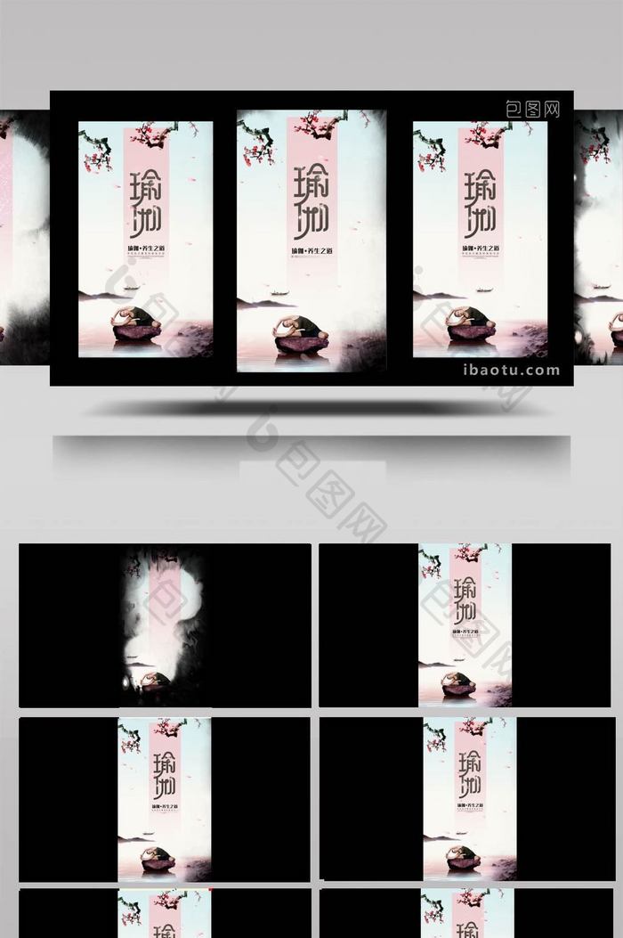 竖版水墨中国风瑜伽宣传小视频AE模板