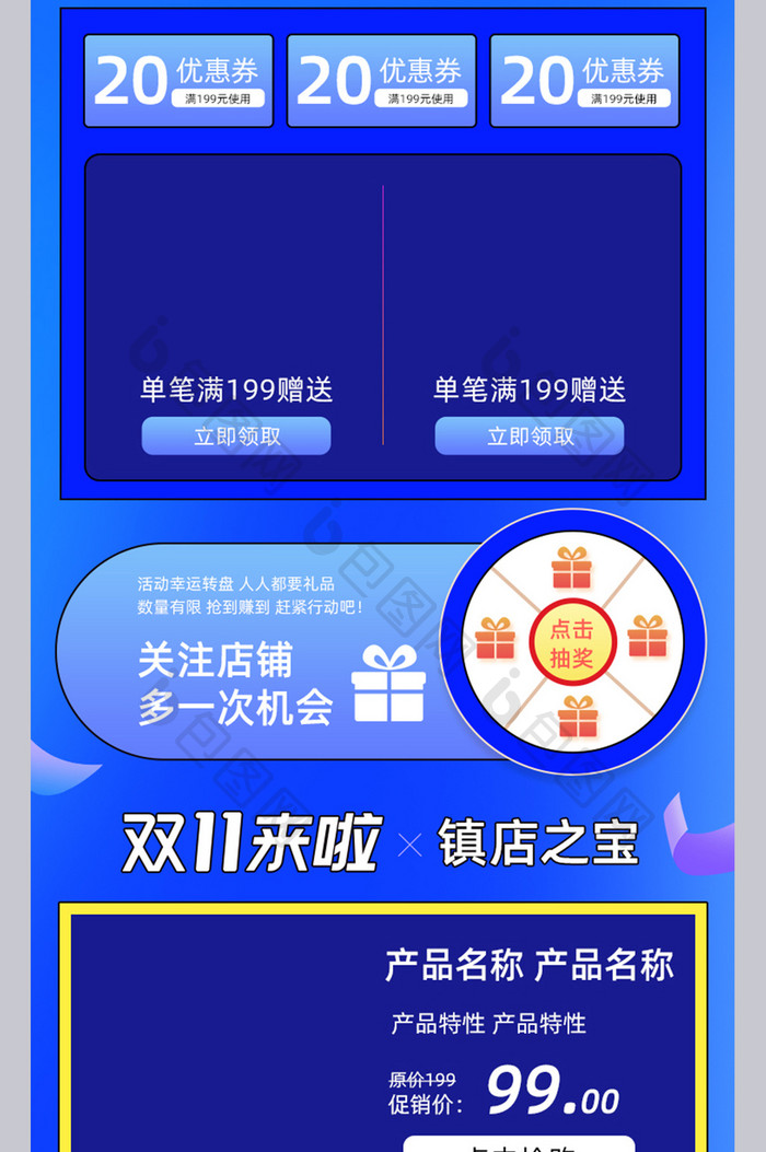 蓝色渐变风格双11狂欢手机端首页模板