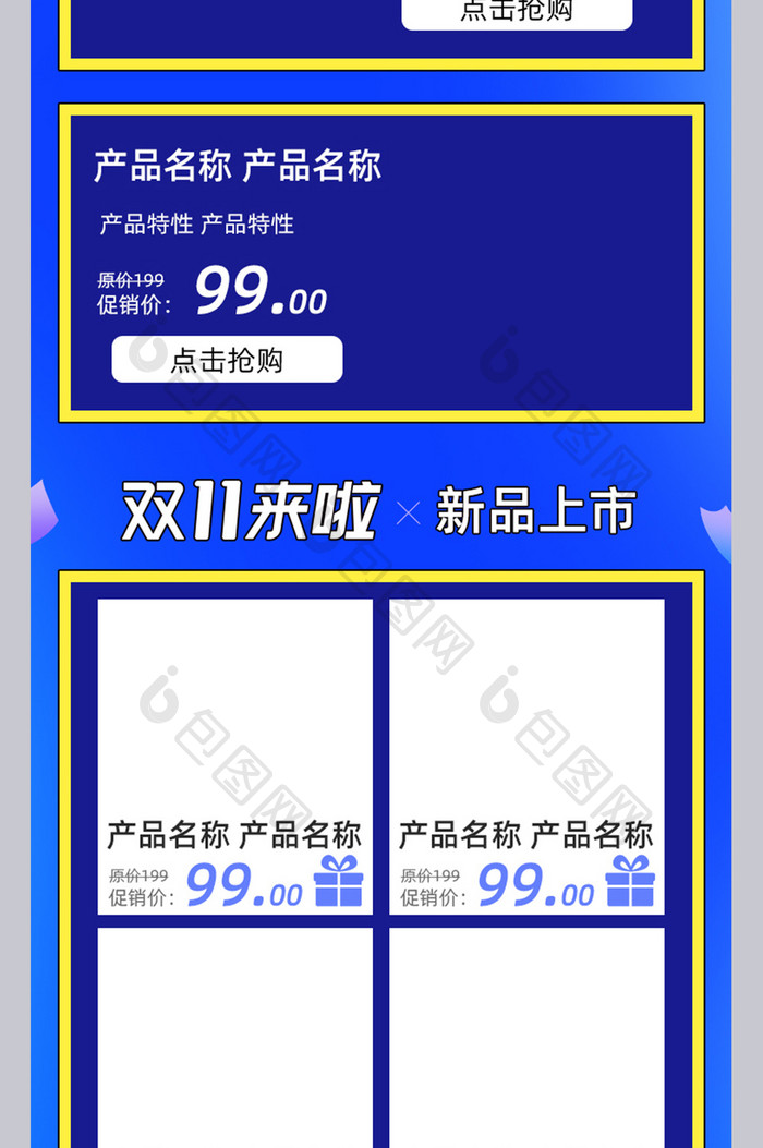 蓝色渐变风格双11狂欢手机端首页模板