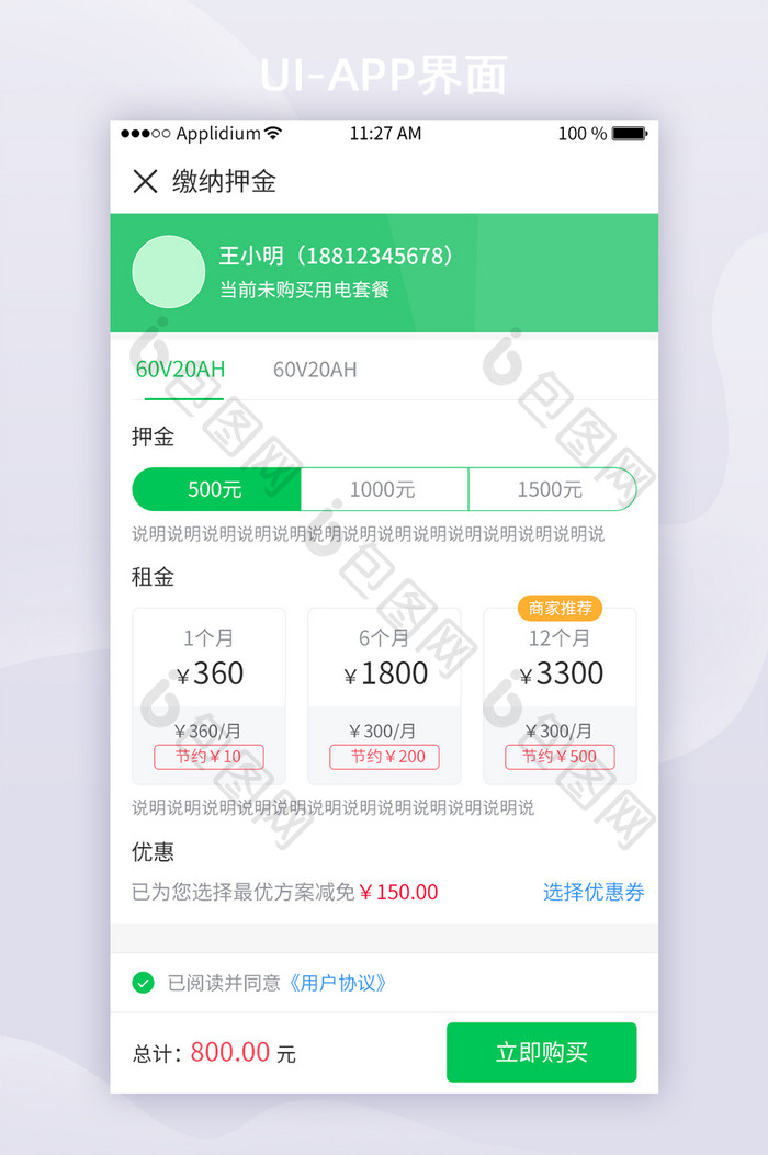 绿色租车App套餐购买UI移动界面