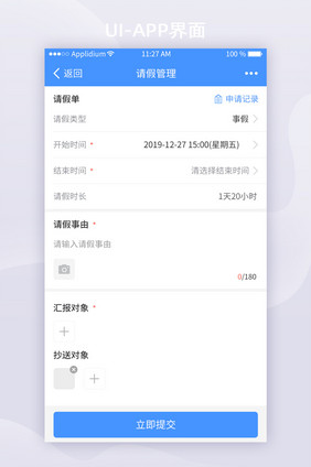 蓝色移动办公APP请假申请UI移动界面