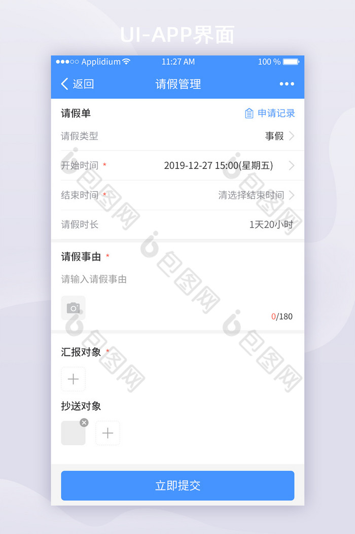 蓝色移动办公APP请假申请UI移动界面图片图片