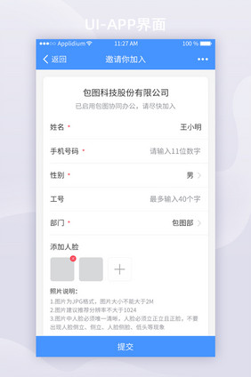 蓝色移动办公APP邀请加入UI移动界面