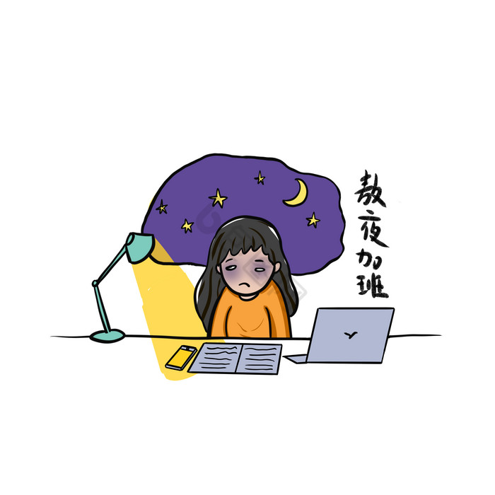 女孩熬夜加班图片