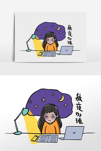 熬夜精华插画海报图片