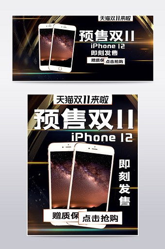 炫酷苹果手机iPhone12预售海报图片