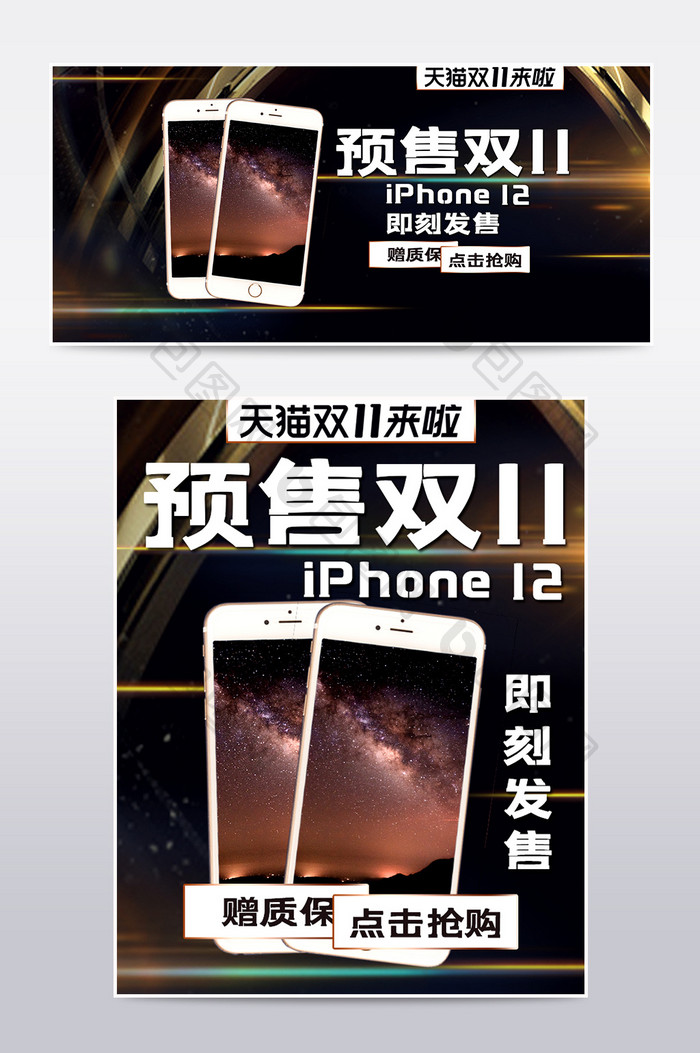 炫酷苹果手机iPhone12预售海报