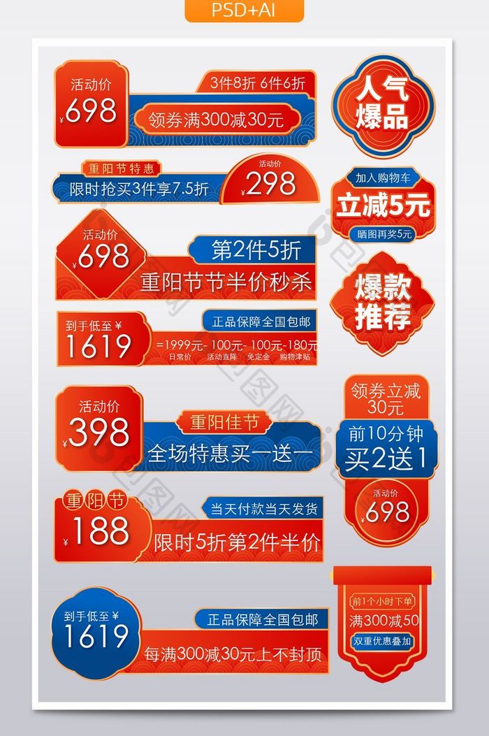 中国风价格标签爆炸贴重阳节主图促销标签