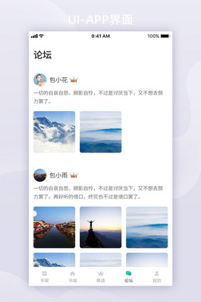 简约绿色卡片风书籍阅读app界面论坛页