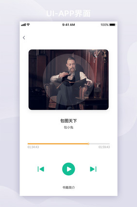 简约绿色卡片风书籍阅读app界面播放页