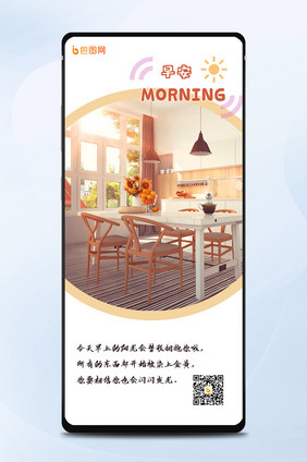 早安问候简约阳光温馨日签手机配图